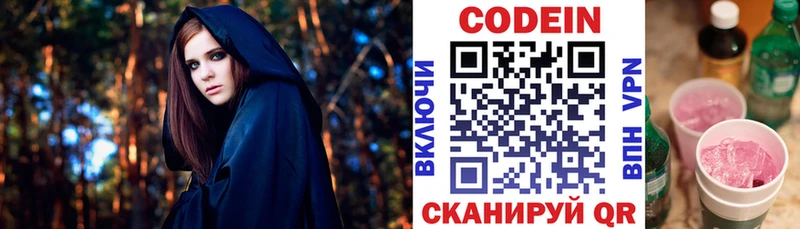 Кодеиновый сироп Lean напиток Lean (лин) Калининец